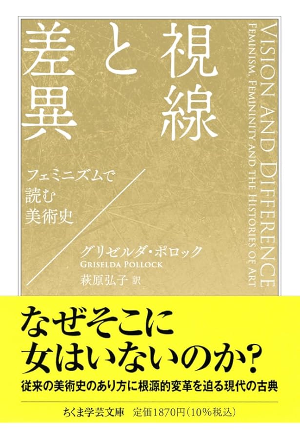 増補改訂 アンチ・アクション ――日本戦後絵画と女性の画家 (ちくま学芸
